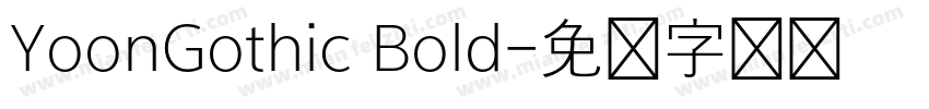YoonGothic Bold字体转换